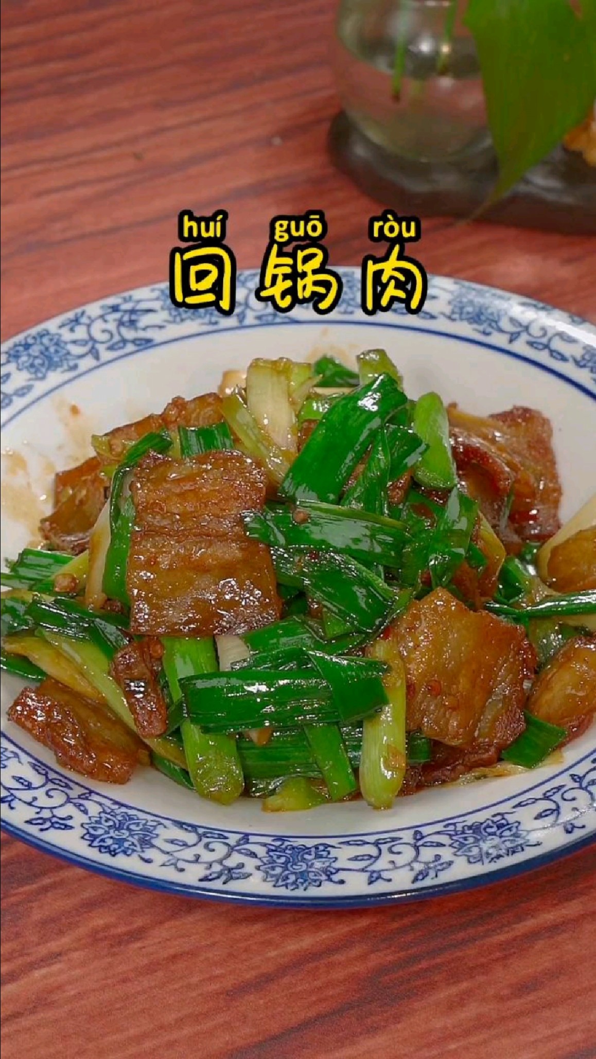 回锅肉的家常做法