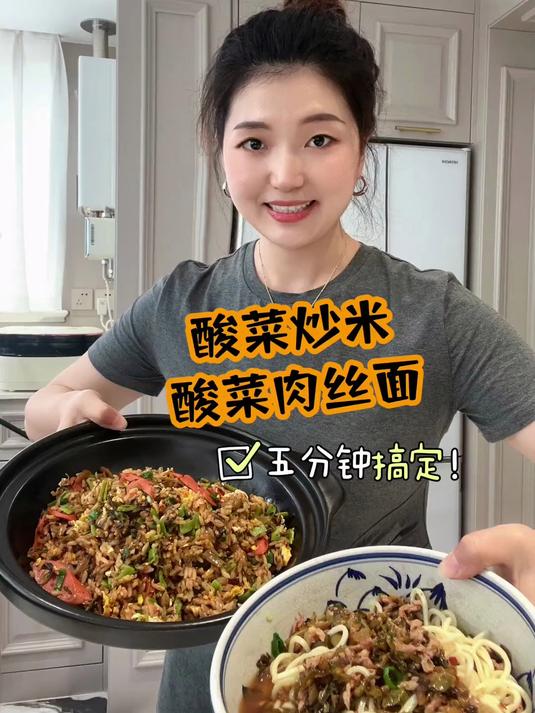 酸菜肉丝面和酸菜炒米你喜欢哪个?