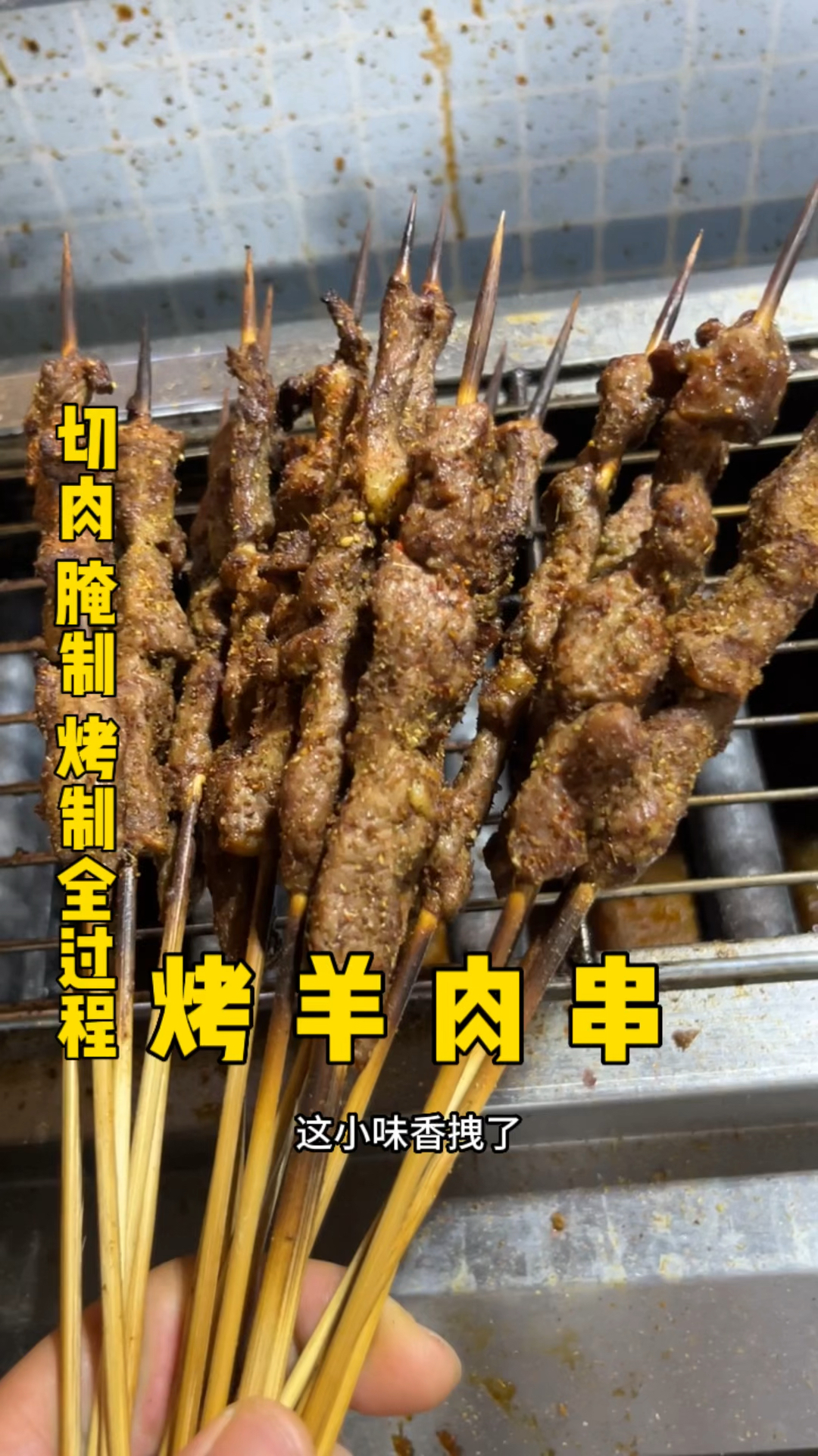 烧烤最详细教程——羊肉串怎么烤