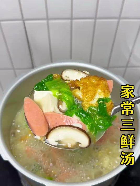 这个三鲜汤我一周喝八次都不会腻！做法简单，随手煮煮就能出锅，汤鲜味美，喝完真的很舒服~