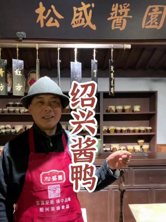 传统绍兴酱鸭怎么做？让老吴来教你制作方法#地方特色美食#