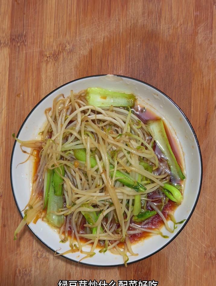 绿豆芽炒什么配菜好吃，像我这样炒白菜梗好吃