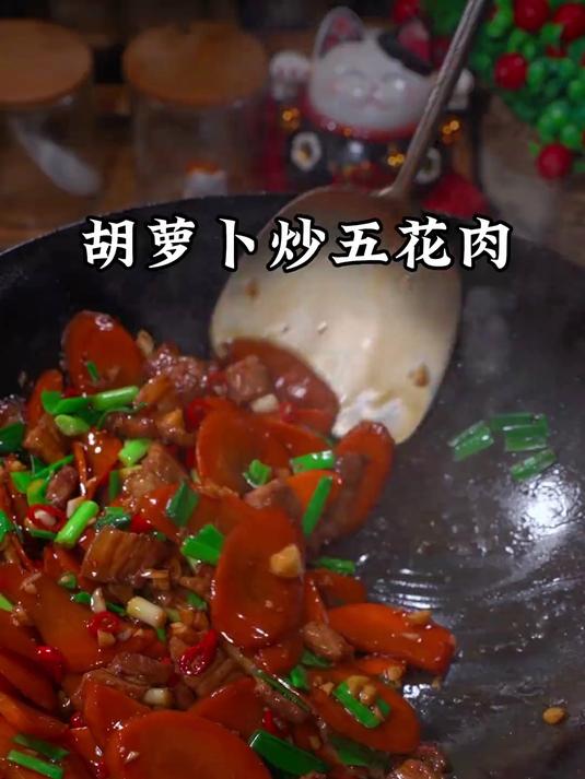做胡萝卜不要再焯水了，像我这样搭配一点五花肉爆炒