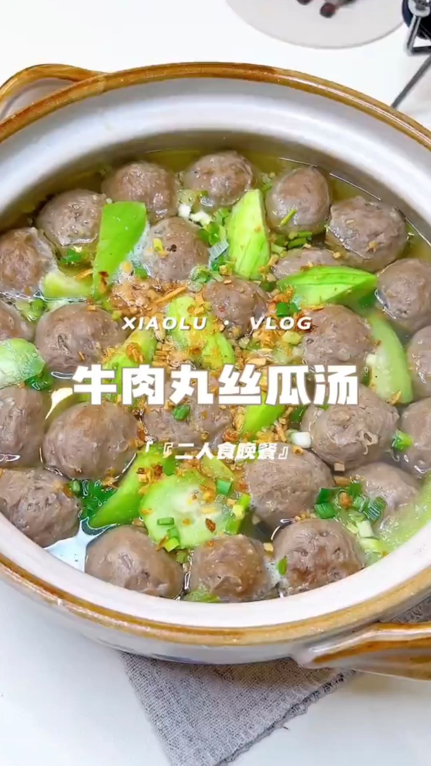 牛肉丸丝瓜汤这样做