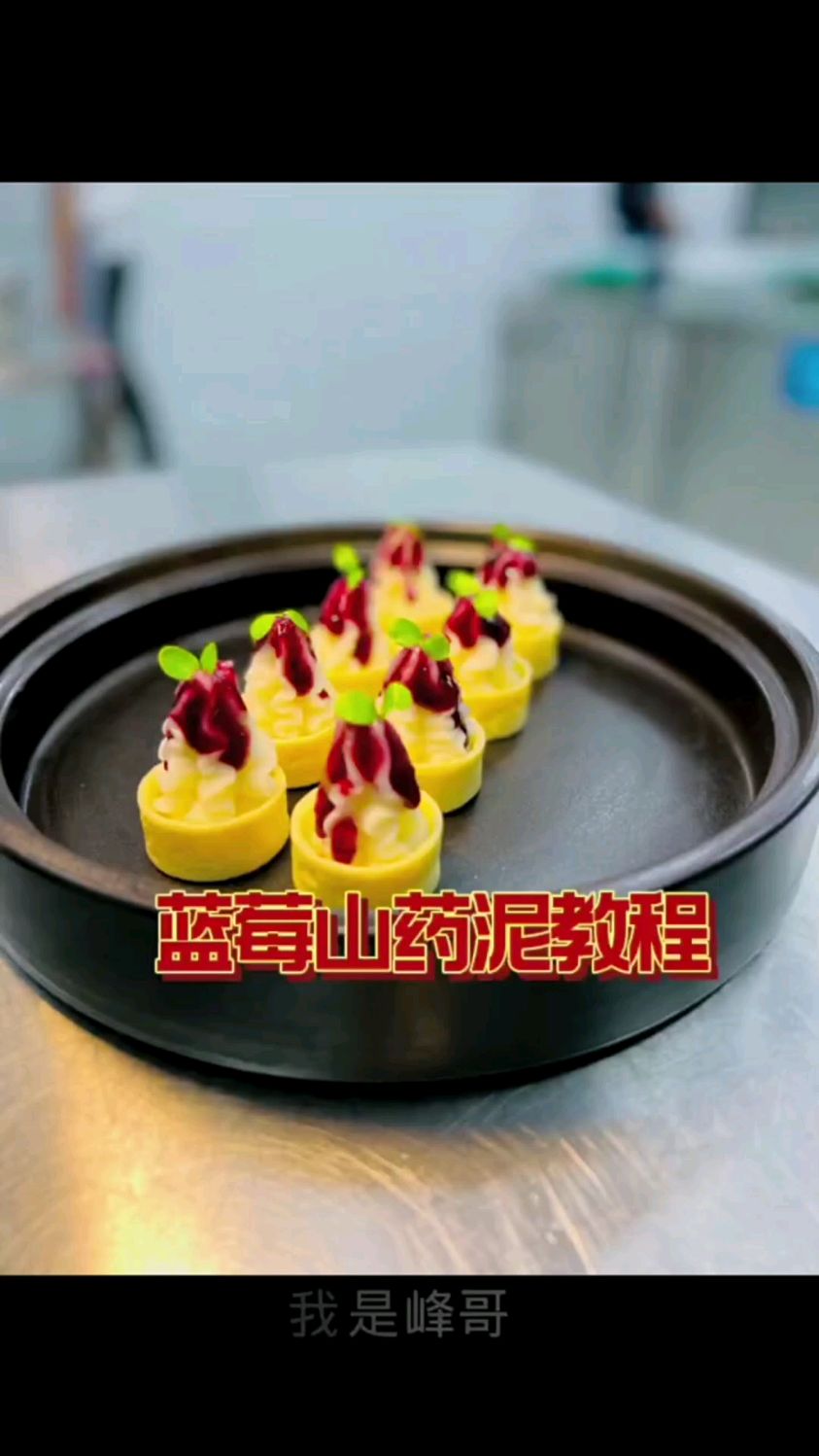 蓝莓山药这样做,好看又好吃