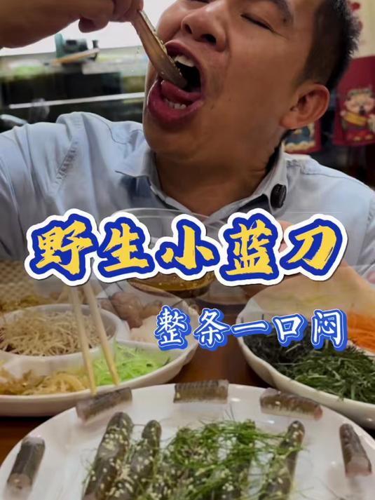 第一次吃鱼生不要吃蓝刀鱼，在广西横县我们对蓝刀鱼生情有独钟