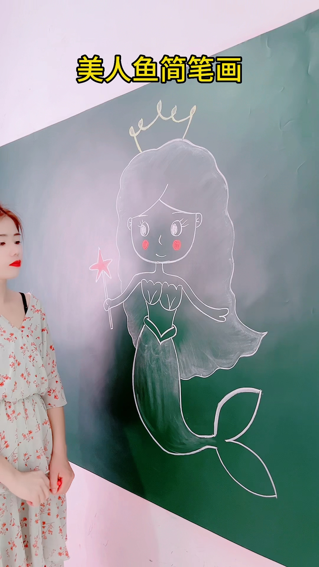 美人鱼简笔画