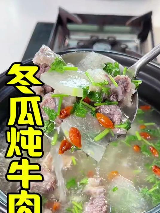 老人说夏季三伏天多喝冬瓜牛肉汤好处多