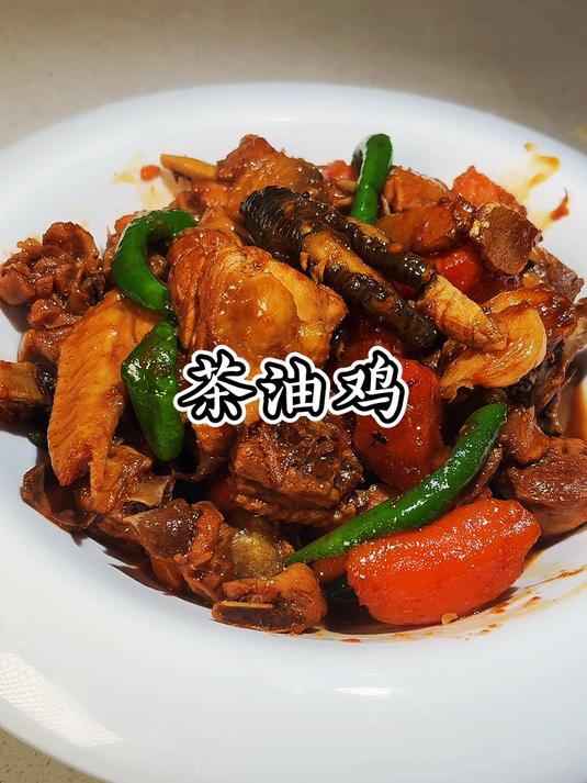 过年得吃鸡,一道茶油鸡分享给大家,色泽红亮,大吉大利