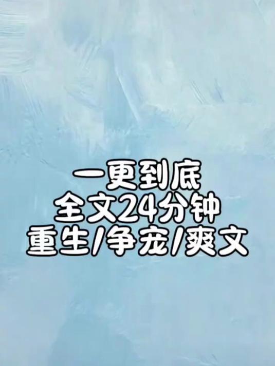 娇妻嫂子每天啥都不研究，满脑子就想着如何和自己的孩子争宠#小说推荐##宝藏小说#