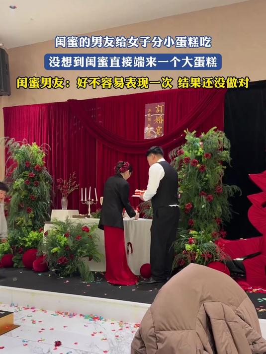 闺蜜的男友给女子分小蛋糕吃，没想到闺蜜直接端来一个大蛋糕