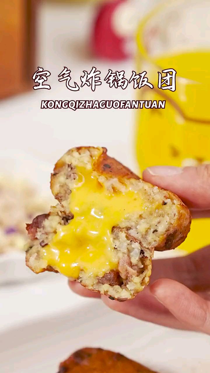 空气炸锅饭团