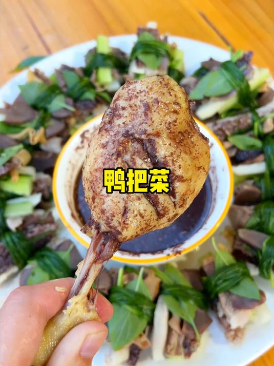 今天吃广西特色鸭把菜