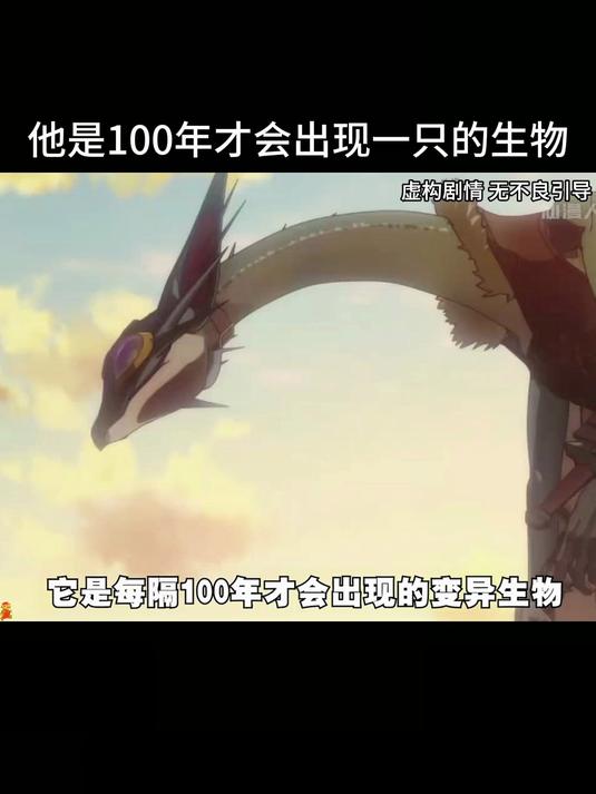 他是100年才会出现一只的生物