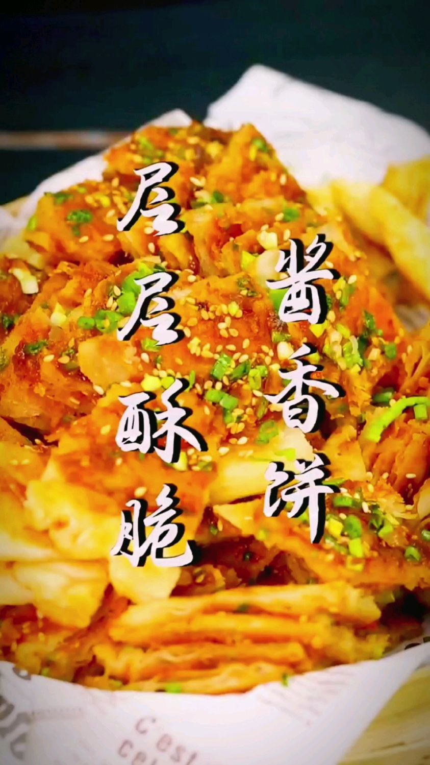 酱香饼的做法