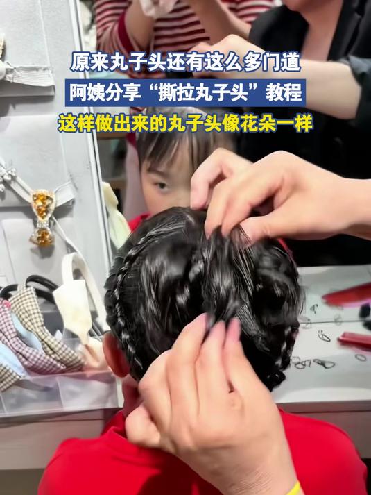 原来丸子头还有这么多门道,这样做出来的丸子头像花朵一样