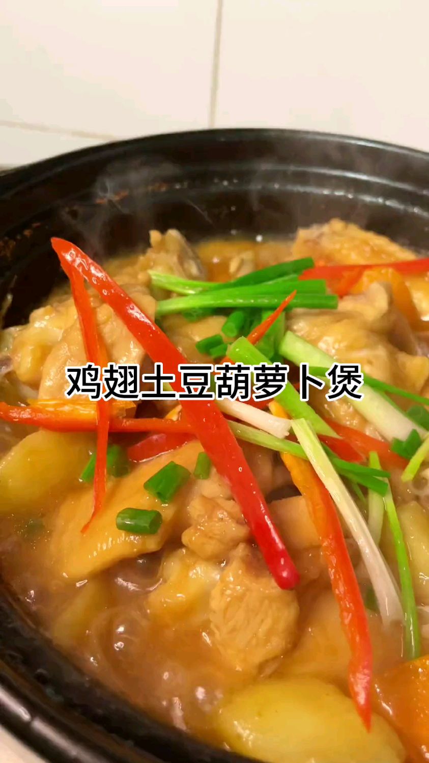 好吃又美味的鸡翅胡萝卜煲