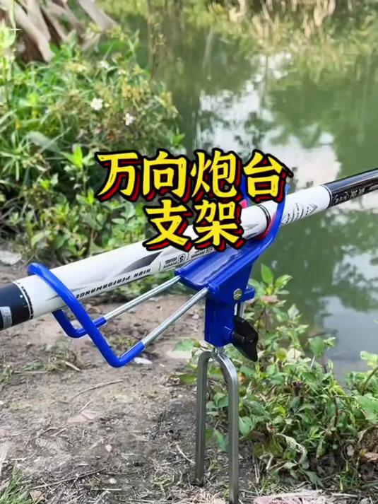 就这样的万向炮台支架真的太适合户外钓鱼的人了
