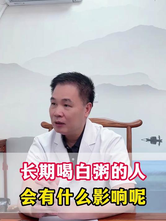 长期喝白粥会有什么影响