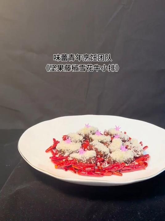 今天分享一款冷热两吃雪花小牛排,肉肉鲜嫩口感,口味麻香鲜甜