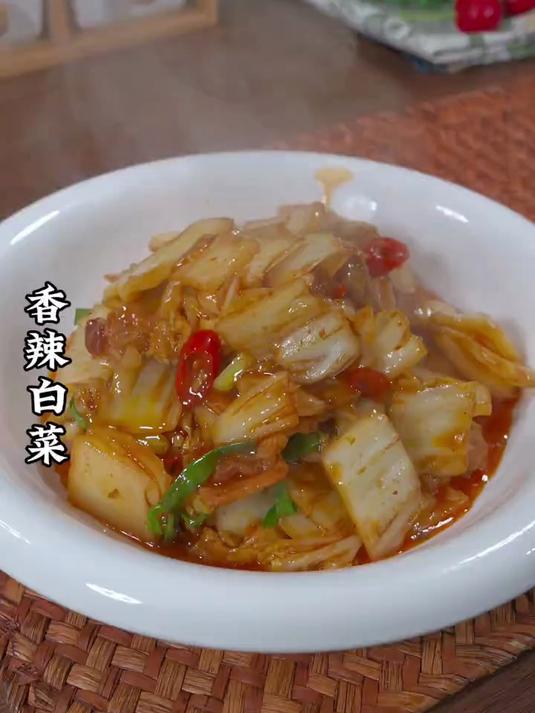 以后白菜买回家你就做个酸辣白菜