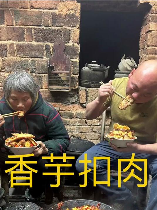 家人们,今天给老妈安排个香芋扣肉农村就这生活,简单又是一餐
