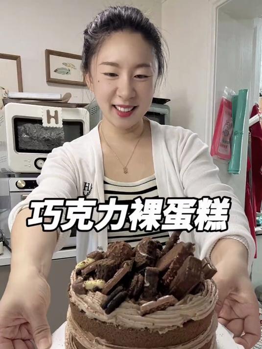 匆匆忙忙做了个巧克力裸蛋糕,赶紧回家当调解员了!
