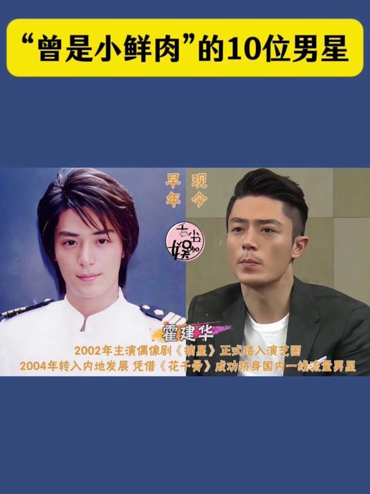 曾是小鲜肉的10位男星