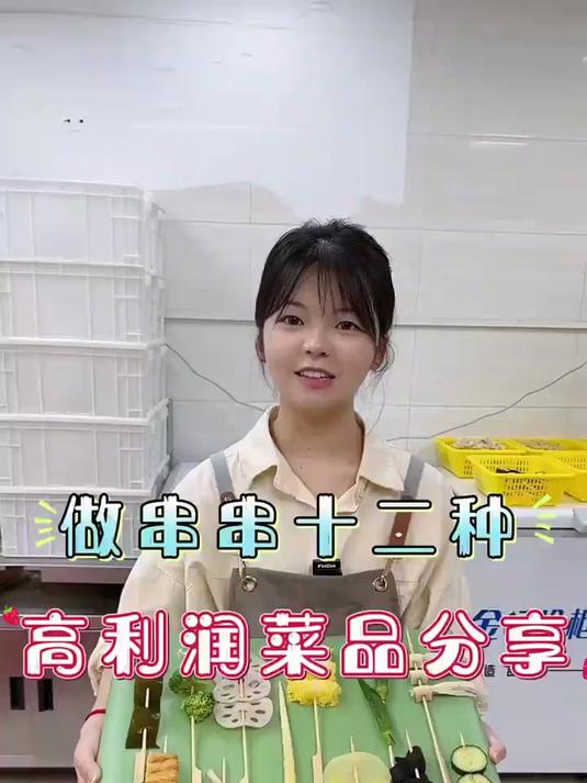 做串串必做的十二种高利润菜品分享