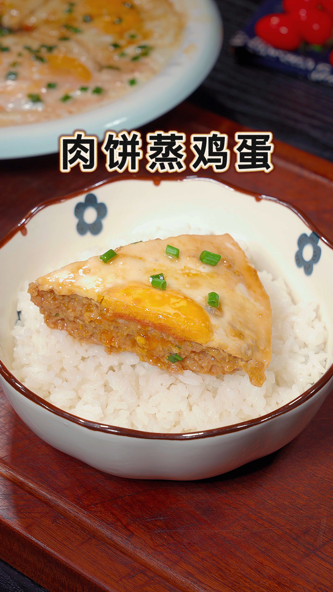 肉饼蒸蛋的做法