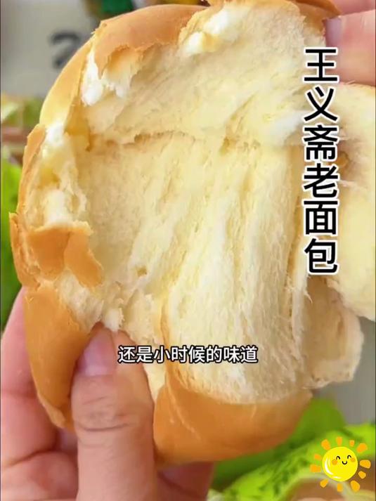 小时候特别喜欢吃的 老面包 终于被我找到了,王义斋的!