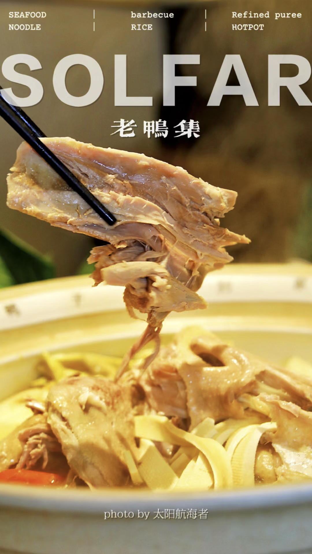 好喝停不下来的老鸭煲～来自老鸭集