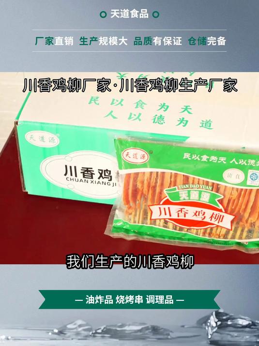 川香鸡柳生产厂家,专注美味,品质保证。精