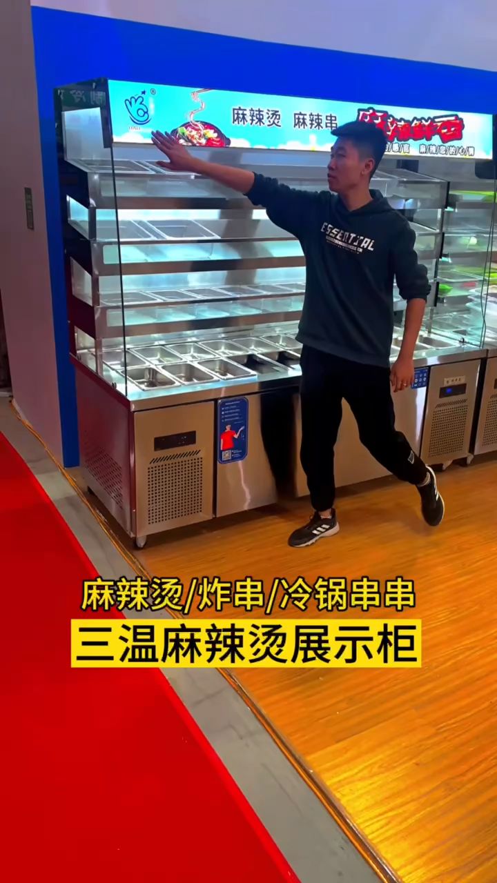 麻辣烫展示柜