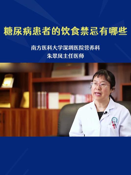 糖尿病患者的饮食禁忌有哪些