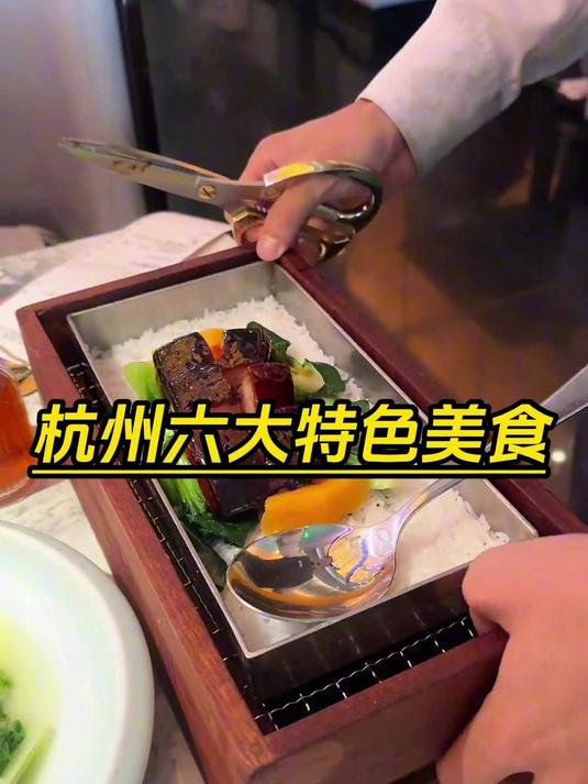 杭州六大特色美食