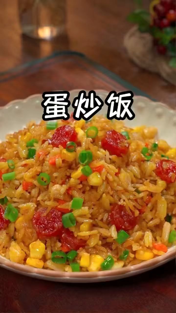 平时大鱼大肉吃腻了,你可以给孩子做一个这样的蛋炒饭,孩子一次可以吃三大碗#蛋炒饭
