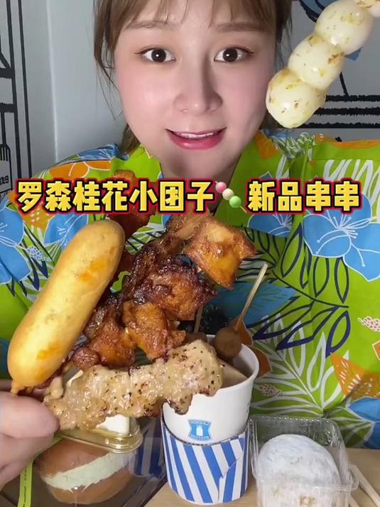 桂花小团子甜甜的好好吃鸡排超嫩
