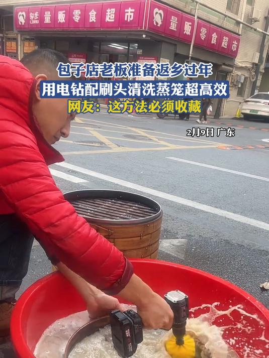 #年在一起#包子店老板准备返乡过年，用电钻配刷头清洗蒸笼超高效，网友：这方法必须收藏