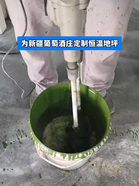 为新疆葡萄酒庄定制恒温地坪