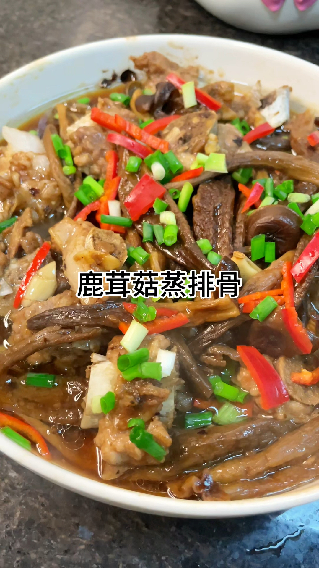 做法简单的鹿茸菇蒸排骨好吃又美味,咸香又入味家常做法简单美味