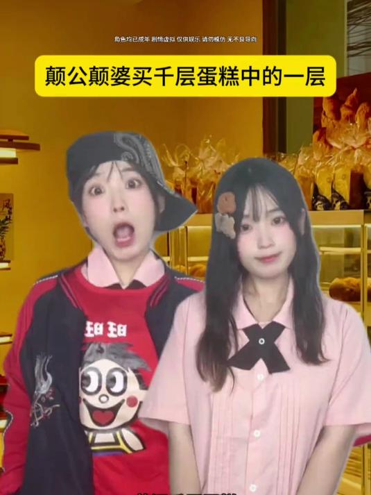 颠公颠婆买千层蛋糕中的一层