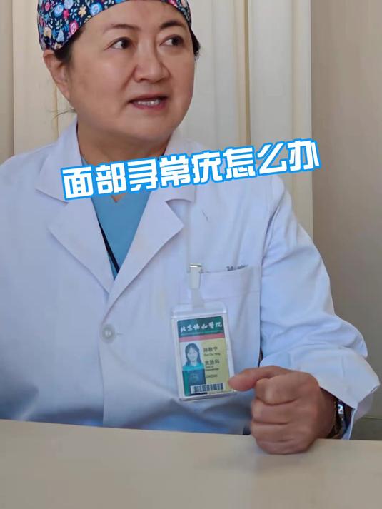 面部寻常疣怎么办
