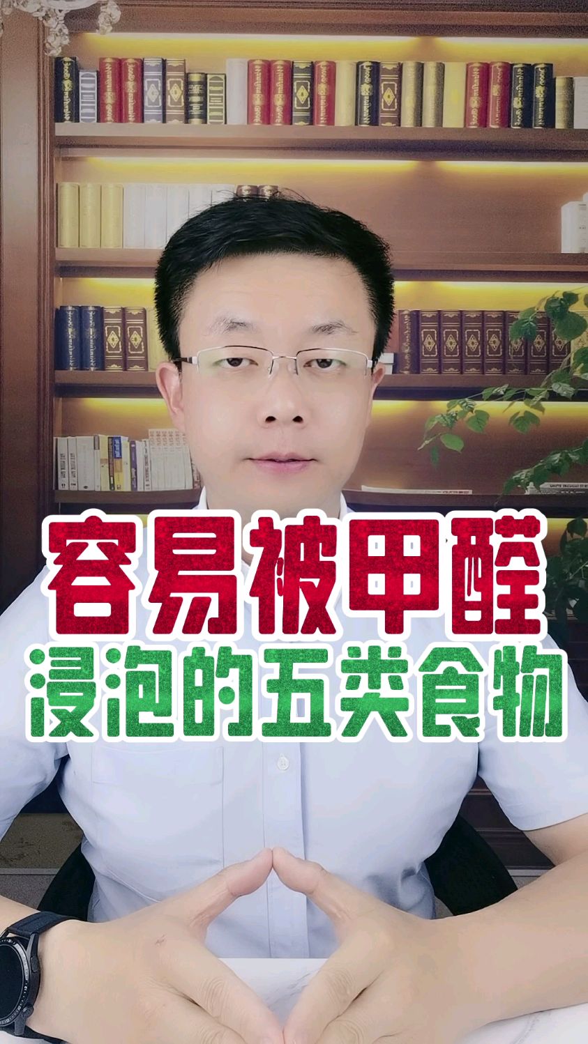 五类 #食物 可能会被 #甲醛 浸泡,食用的时候,要 #注意