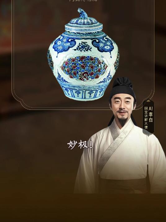 元青花釉里红开光贴花盖罐:这个罐子是“瓷器之王”?