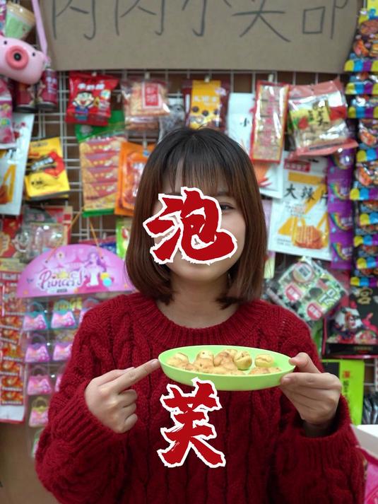 美味的泡芙,你小时候吃过吗?