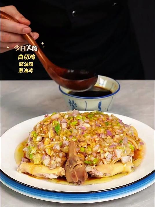 广东经典葱油鸡详细教程