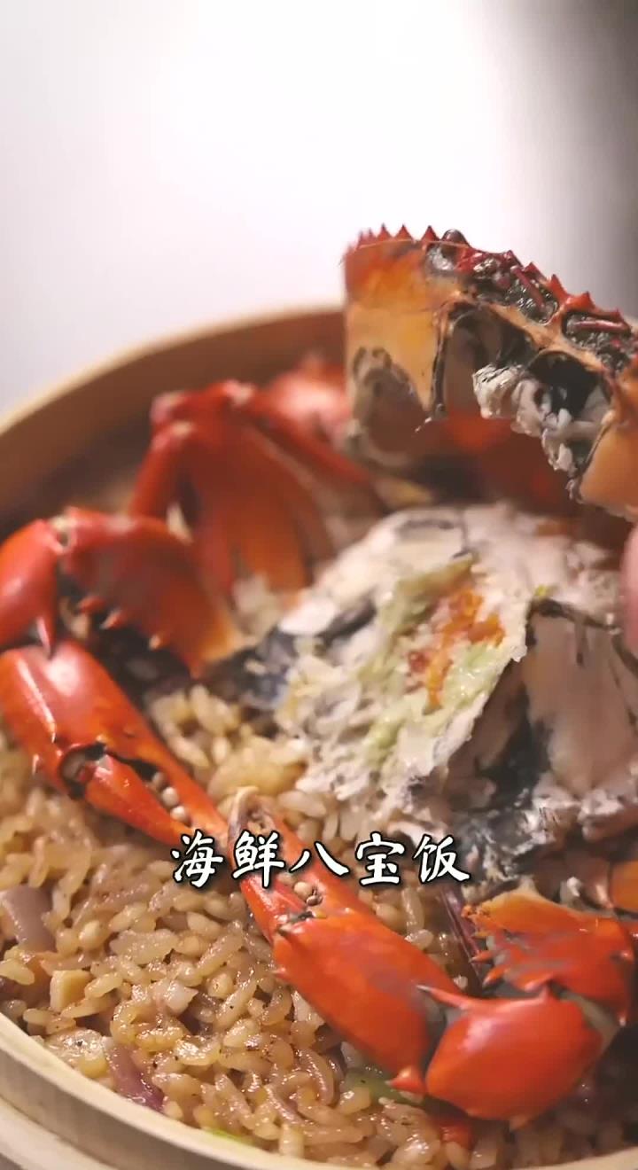 今天给大家来个与众不同的海鲜八宝饭,好好告别这个春节