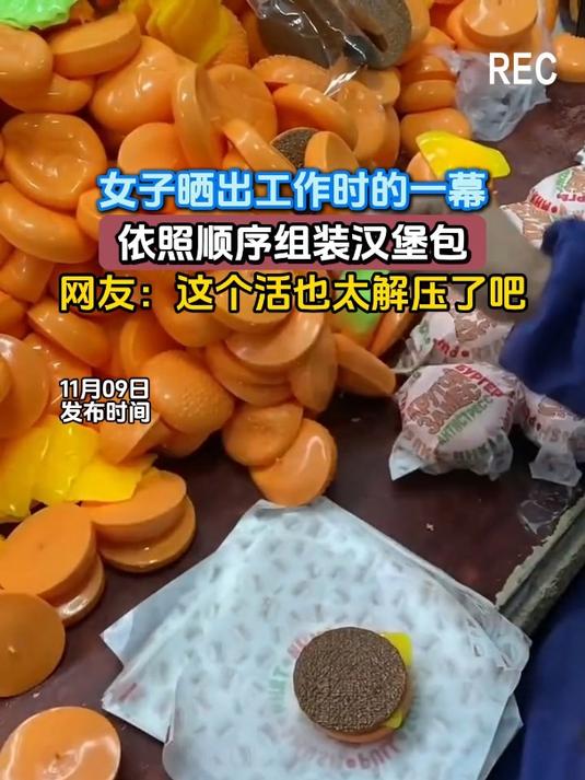 女子晒出工作时的一幕,依照顺序组装汉堡包