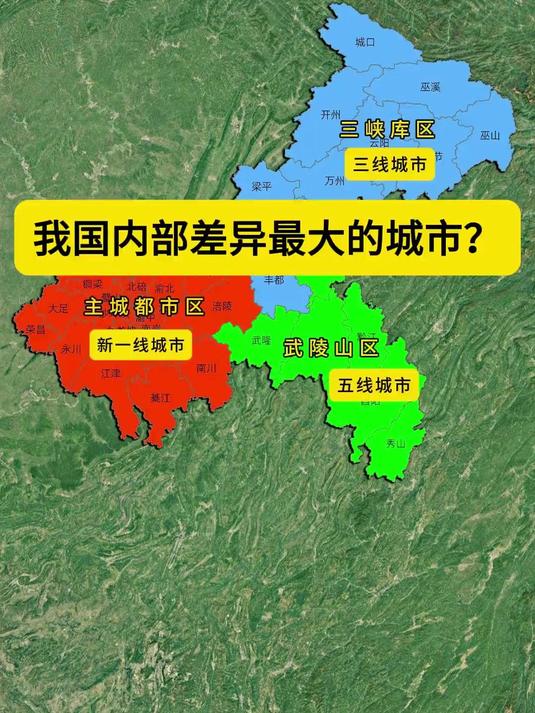 我国内部差异最大的城市?重庆 三大功能区 卫星地图